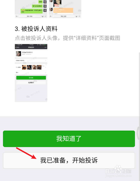 微信卖假货,怎样投诉