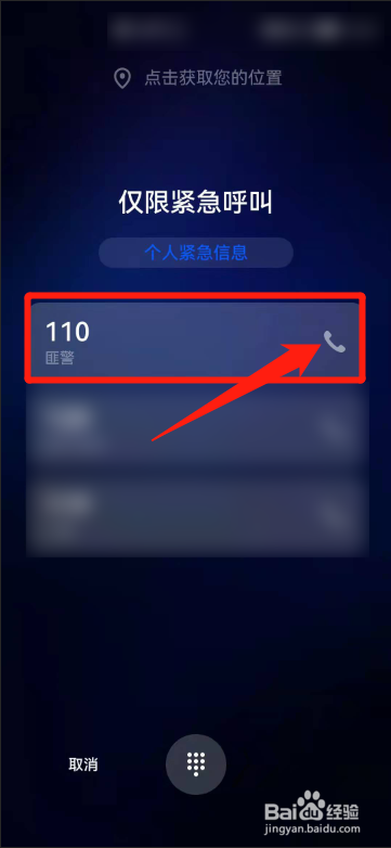 一键报警怎么和110联网