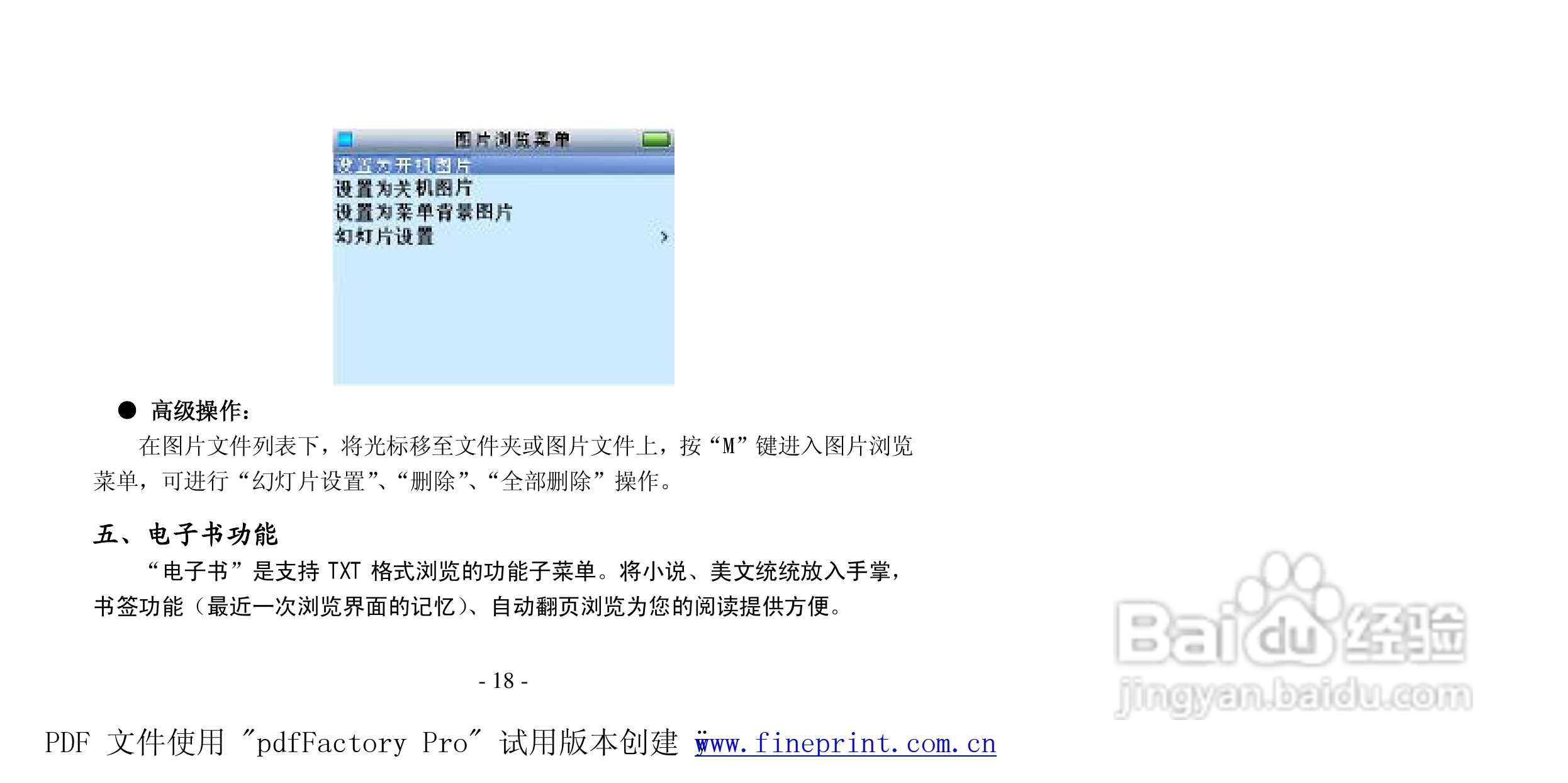 纽曼音影王M950A版 MP4播放器使用手册:[2]