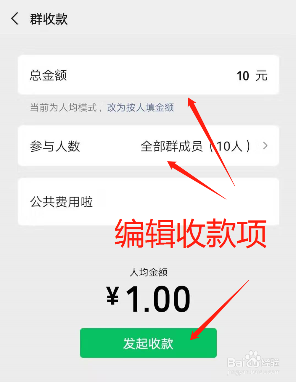 微信怎么发起群收款