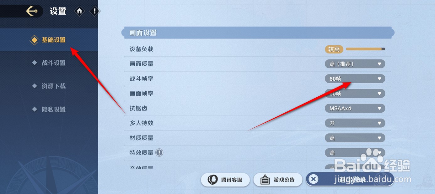 航海王壮志雄心战斗帧率如何设置调整