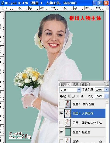 Photoshop在白背景中抠出白色婚纱