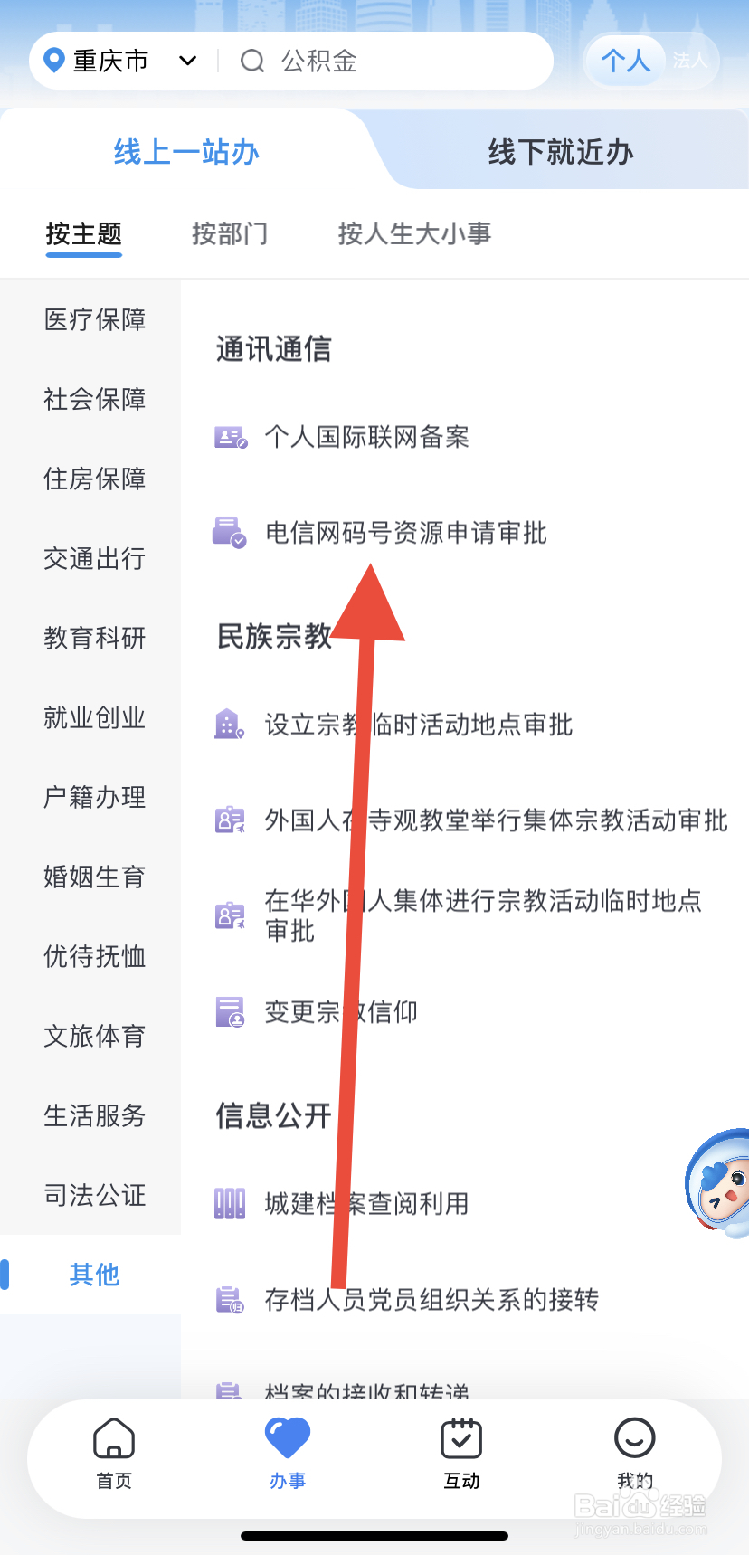 如何在渝快办里找到电信网码号资源申请审批？