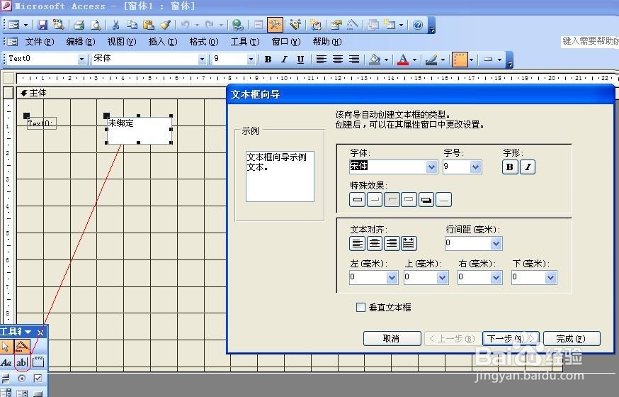 access建立简单查询