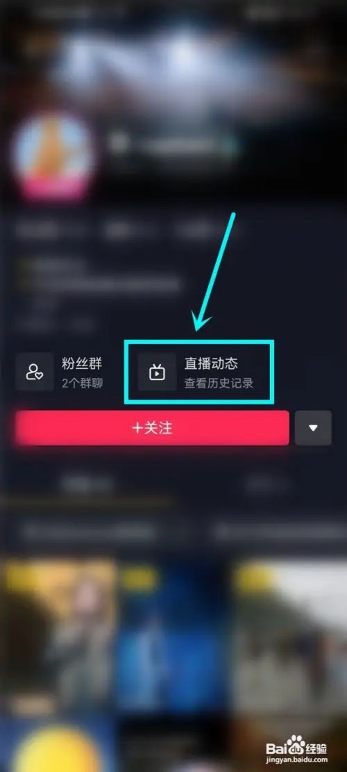 抖音主播直播记录如何查看