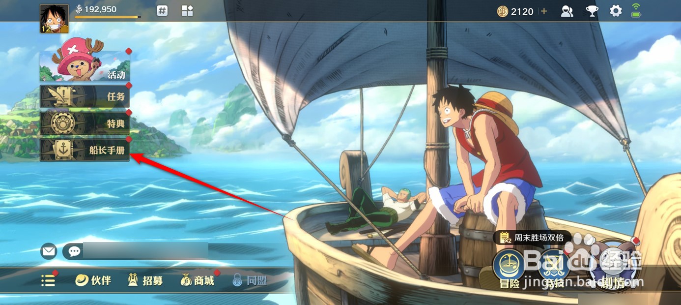 航海王壮志雄心工场升级手册奖励怎么领取