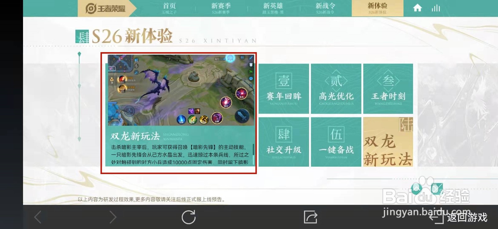 王者荣耀S26双龙玩法攻略
