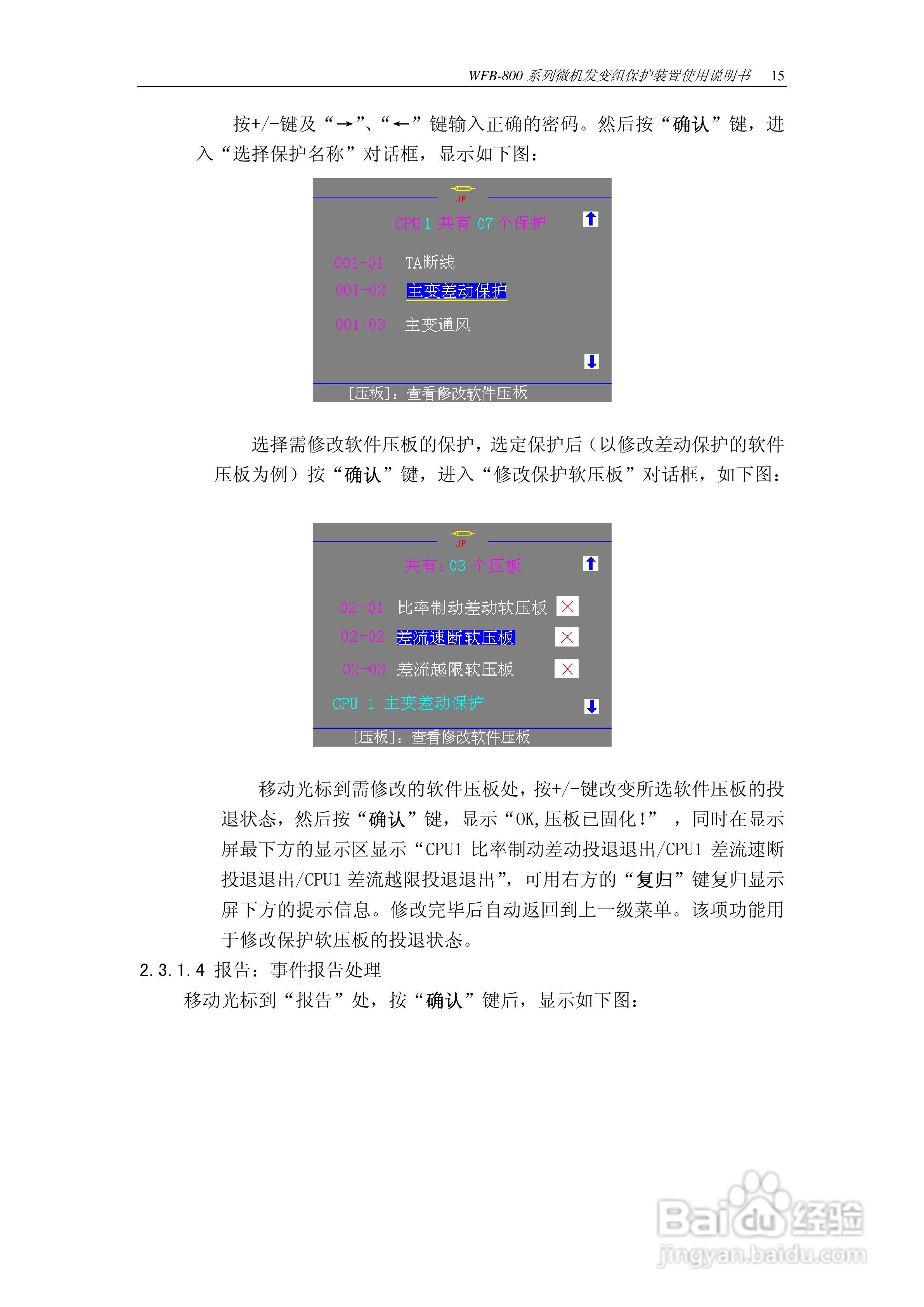 WFB-800发变组成套保护装置使用说明书:[2]