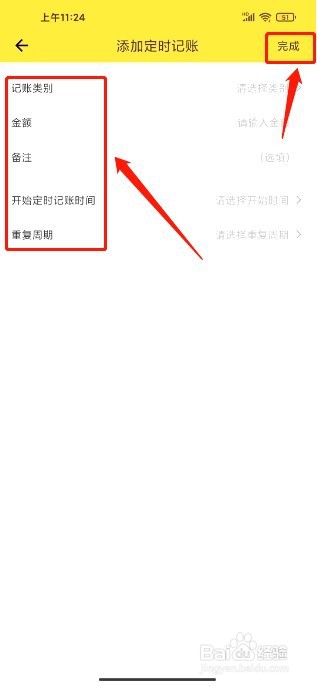鲨鱼记账到哪里添加定时记账