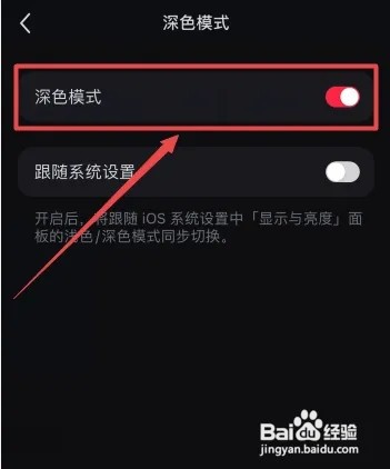 小红书如何设置深色模式