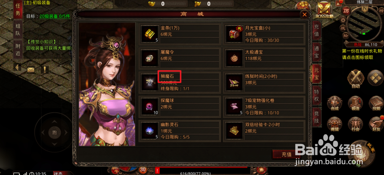 斩魔无双的狮魔石在哪里可以买到