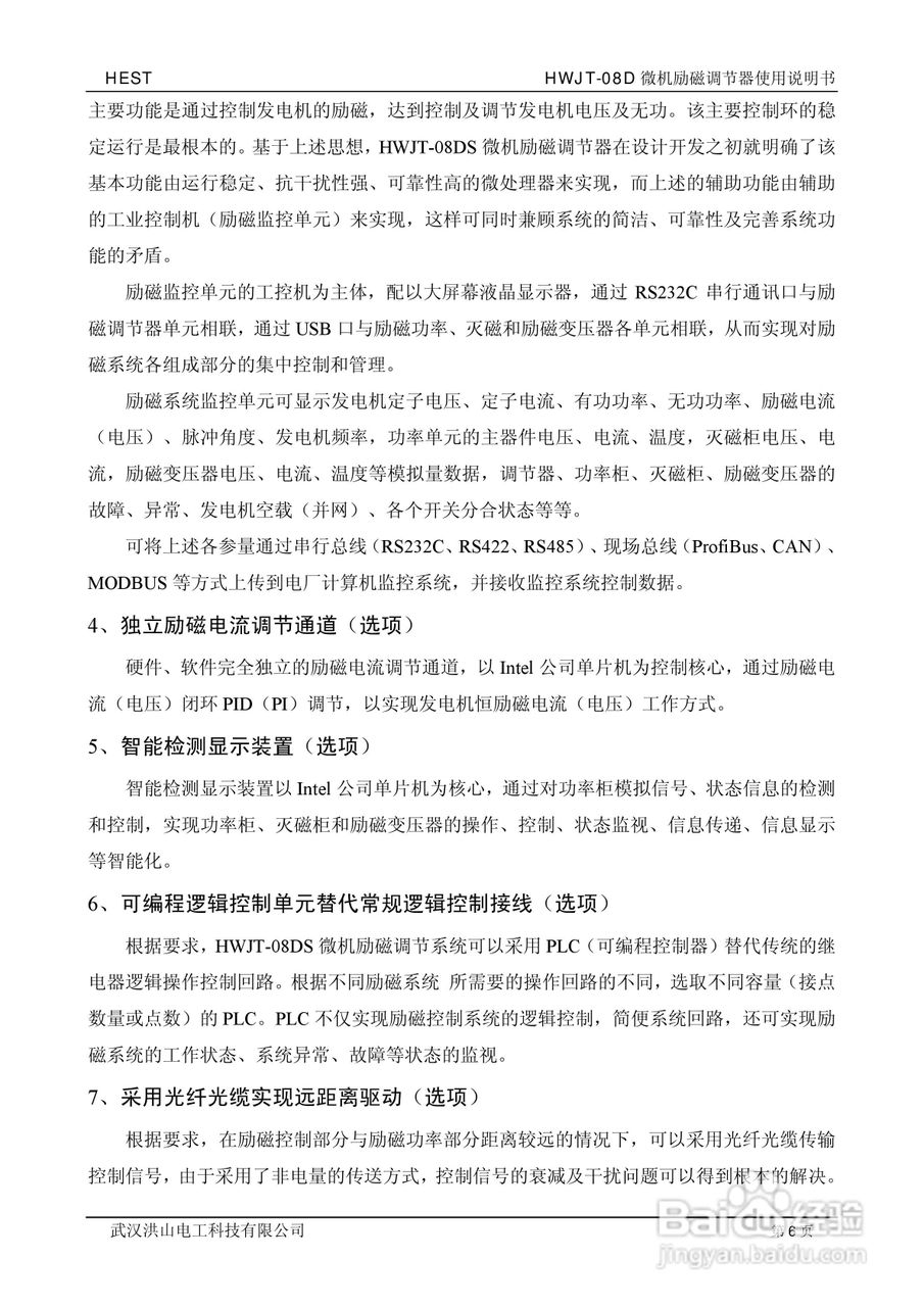 HWJT-08D微机励磁调节器使用说明书:[1]