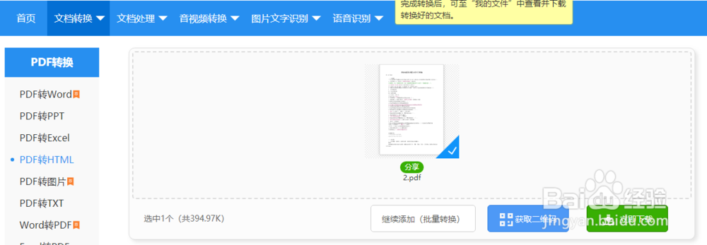 PDF转HTML怎么进行在线转换的