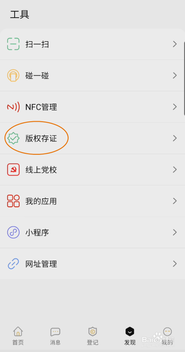 七朋如何添加图片类存证
