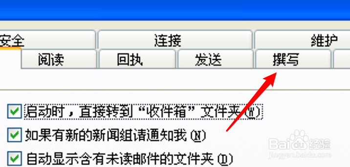 Outlook邮件客户端怎么设置新闻组字体的颜色