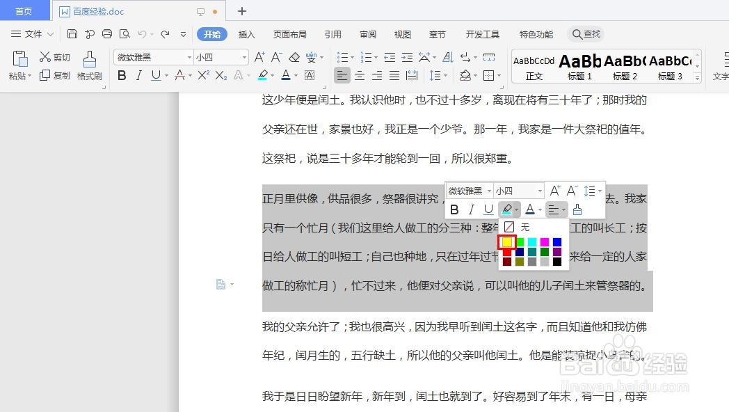 wps如何设置文字底纹