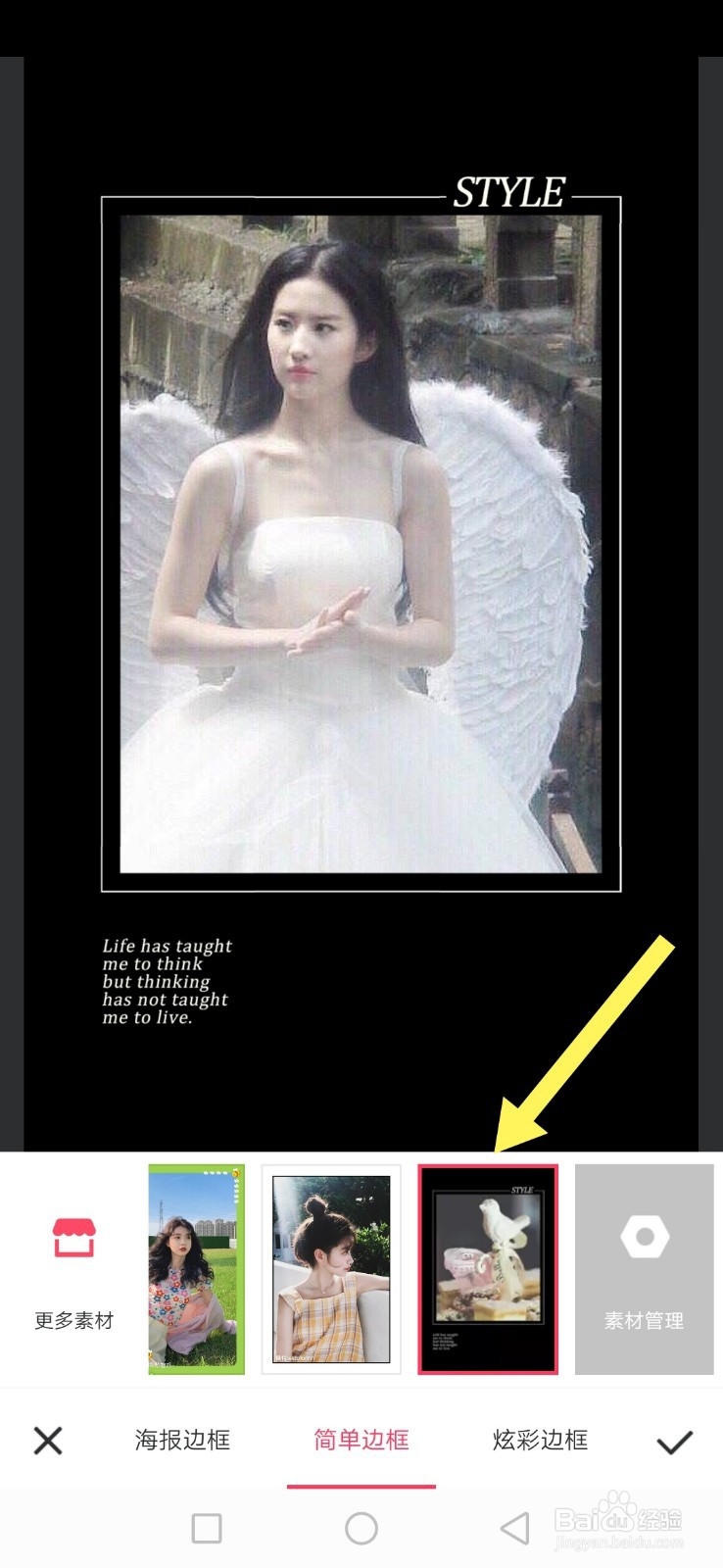 美图秀秀如何给图片添加边框
