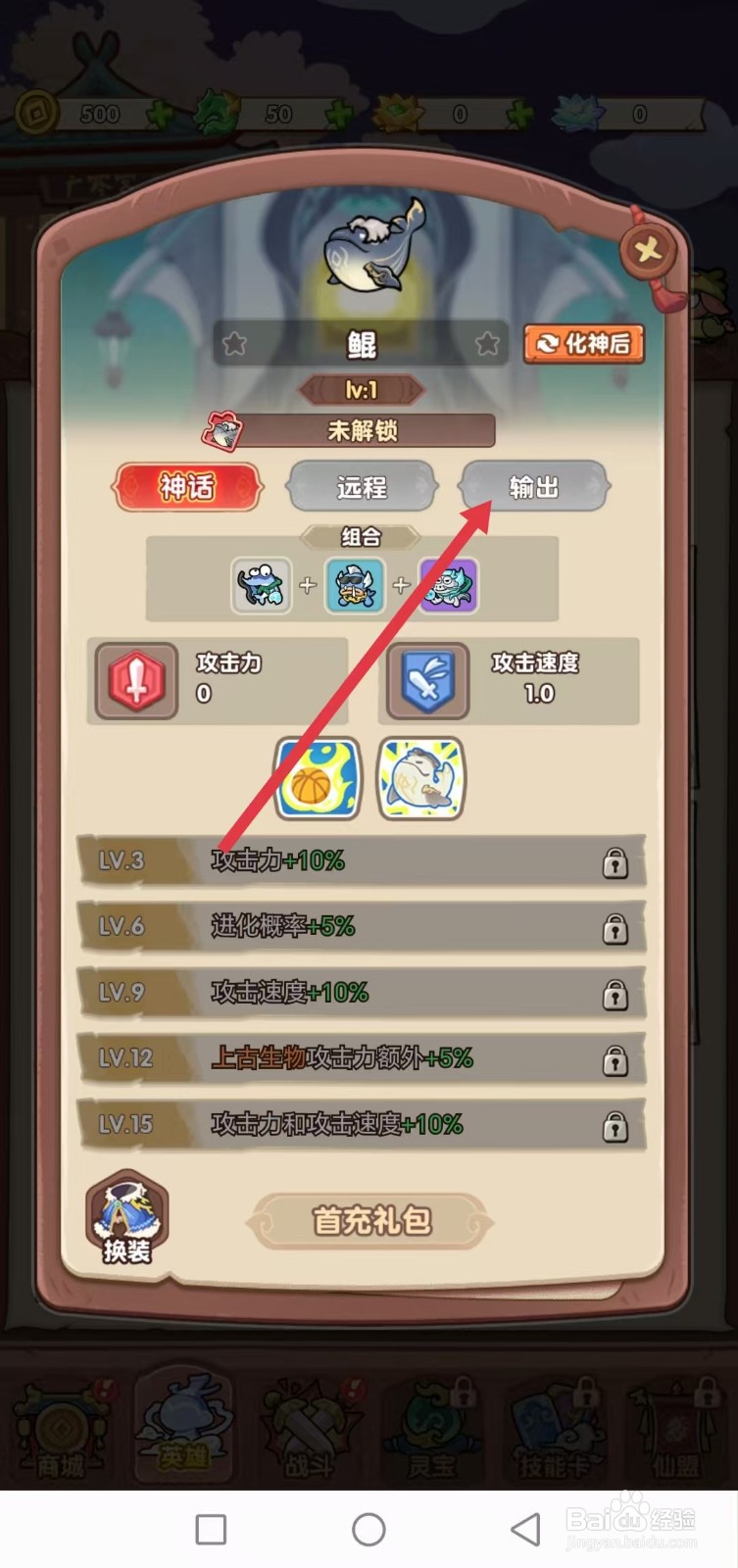 勇者挑战怎样查看鲲的【输出】