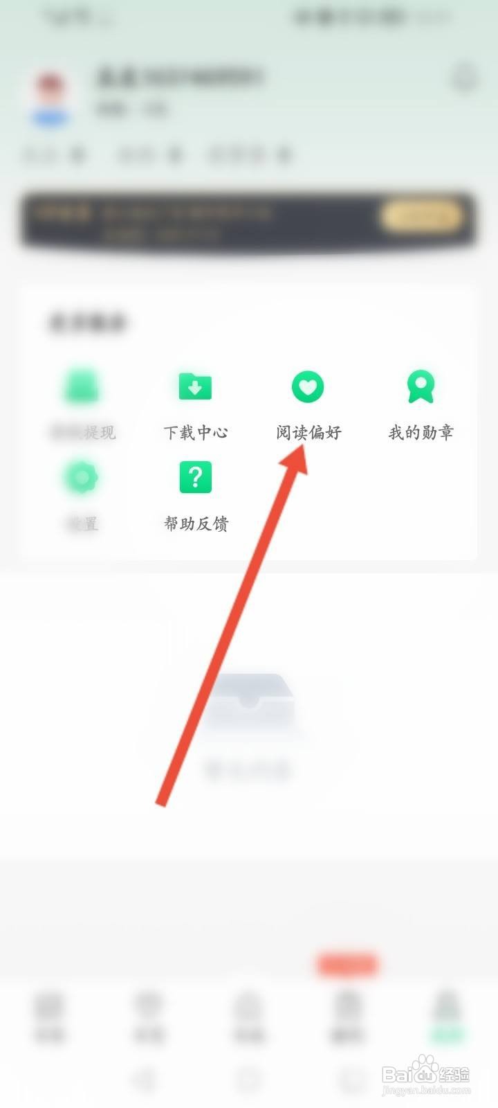 豆豆小说怎么修改阅读偏好