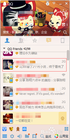 QQ怎样不让别人看到自己在线