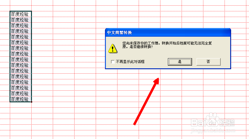 Excel怎么简体繁体相互转换