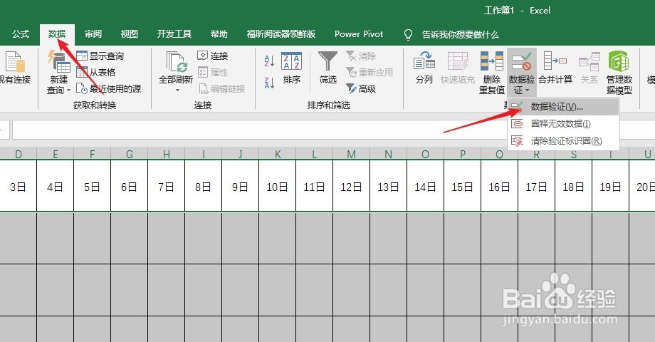 怎样制作Excel考勤表