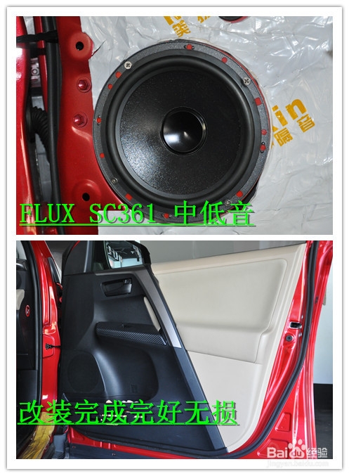 韵味十足 RAV4改装汽车音响