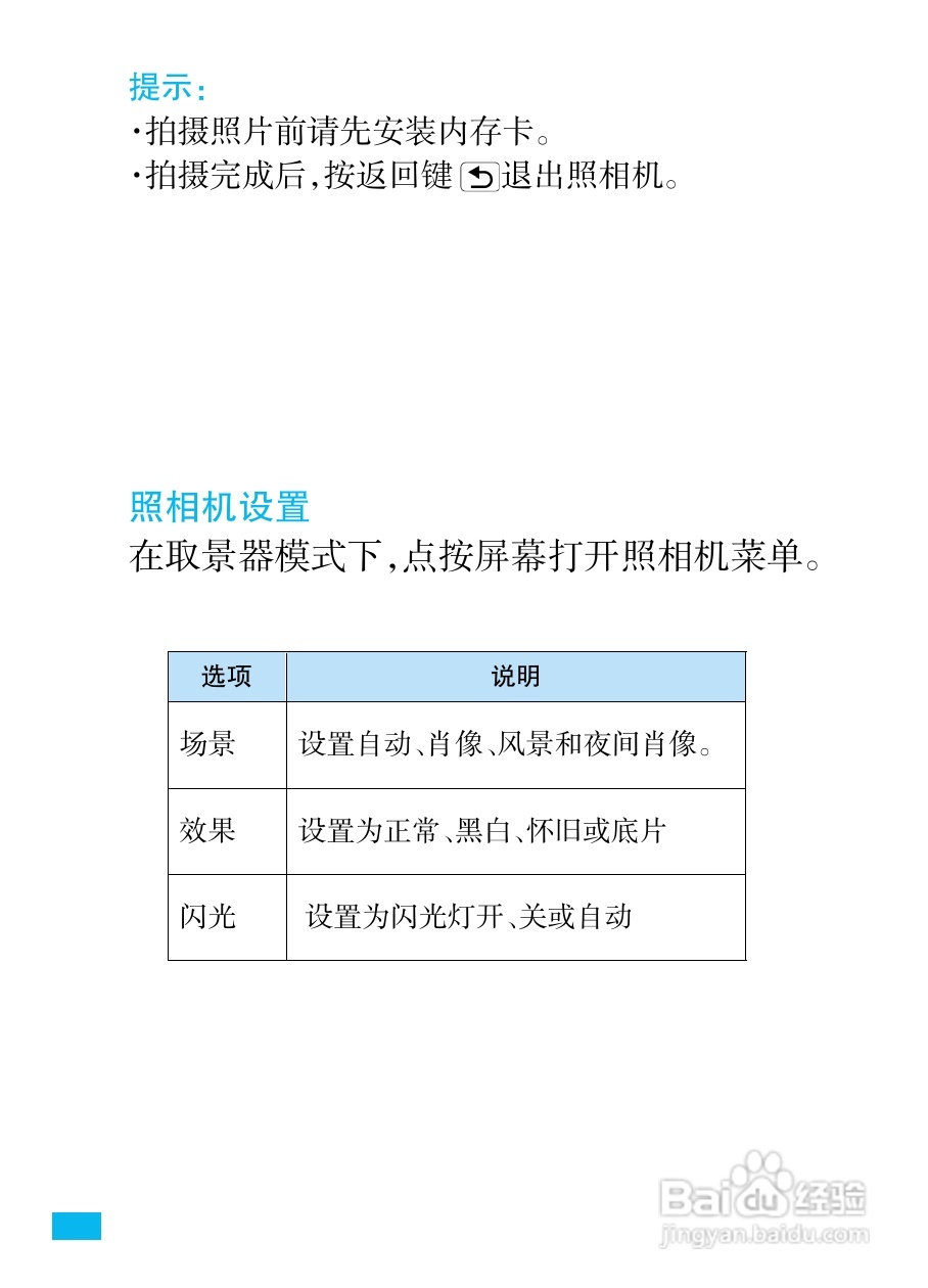 摩托罗拉MT810lx手机使用说明书:[7]