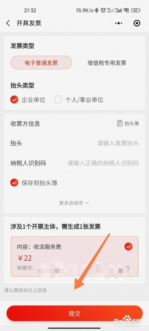 京东快递怎么操作才能开发票
