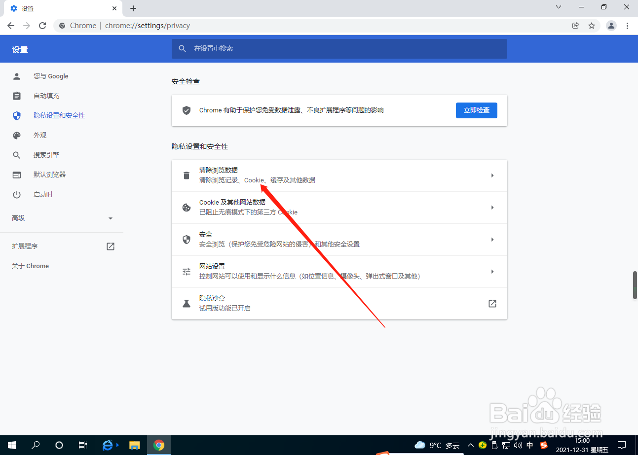 谷歌浏览器怎么清除托管应用数据