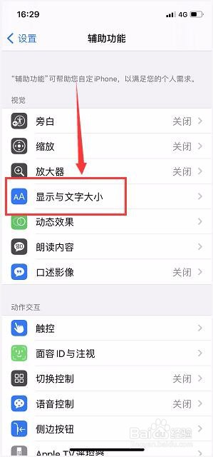 iPhone12怎么打开不以颜色区分