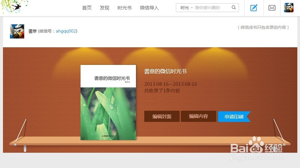 怎么做一本微信书?