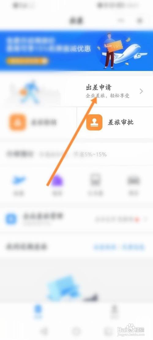 钉钉如何申请出差