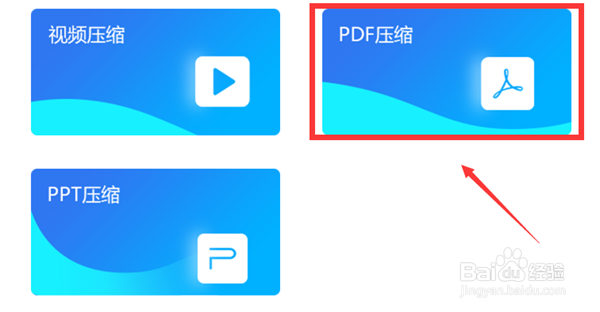 怎样在线压缩PDF文件大小?