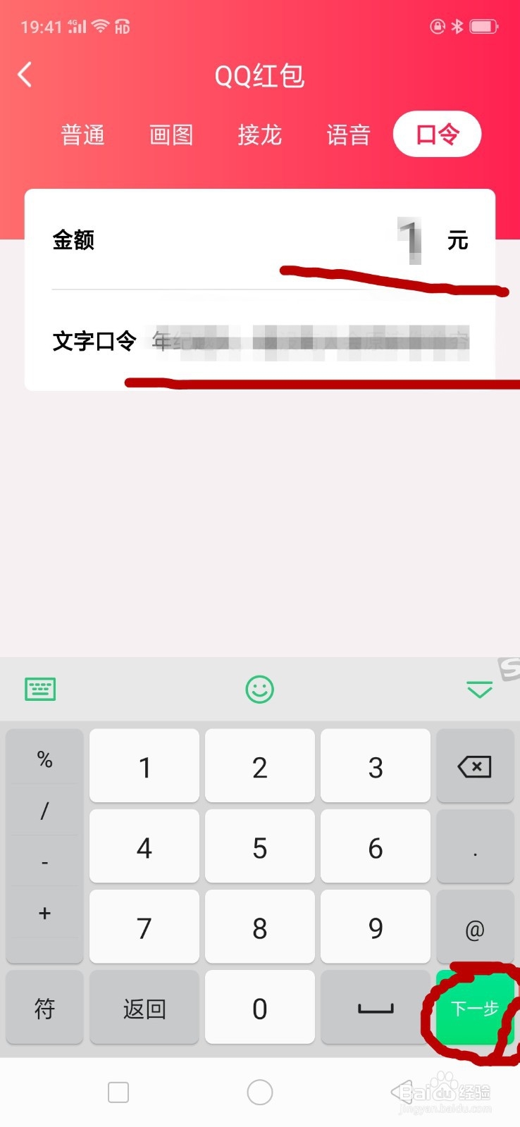 手机QQ怎么发送口令红包?