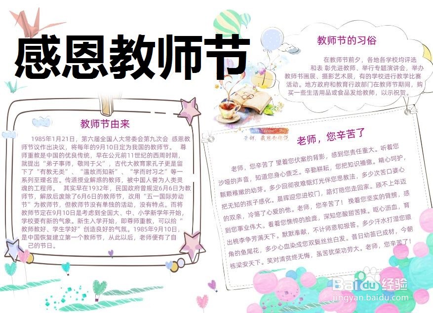 感恩教师节手抄报图片