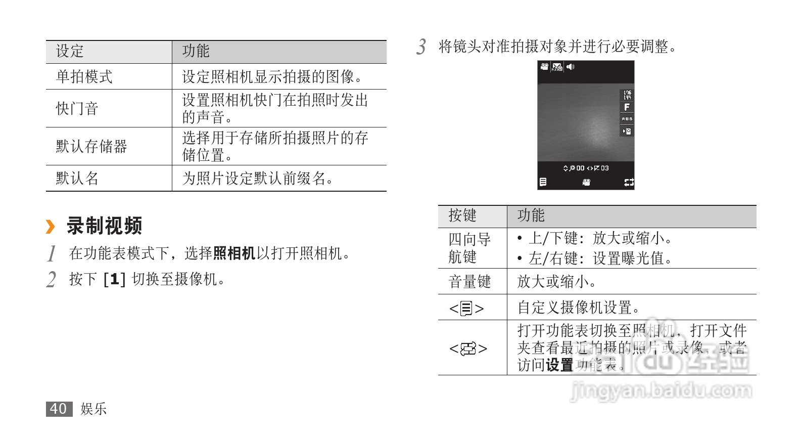 三星GT-S3710手机使用说明书:[5]