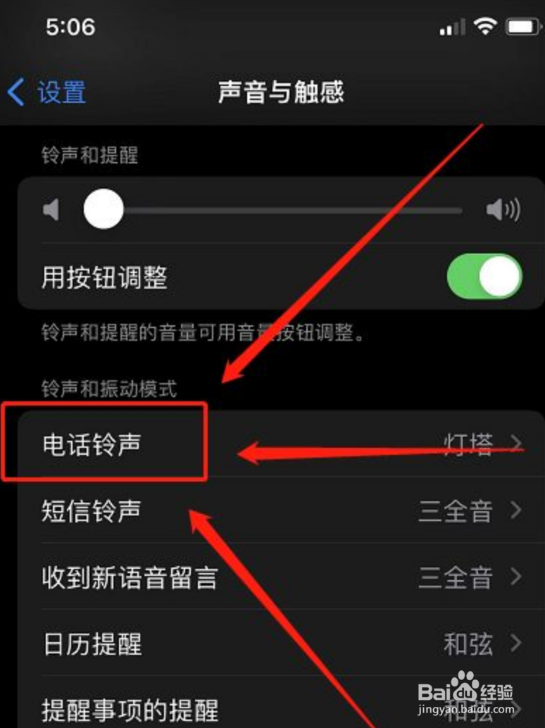 苹果手机来电铃声设置