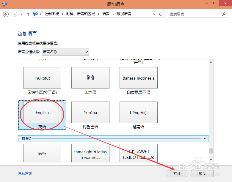 Win10怎么添加英文输入法