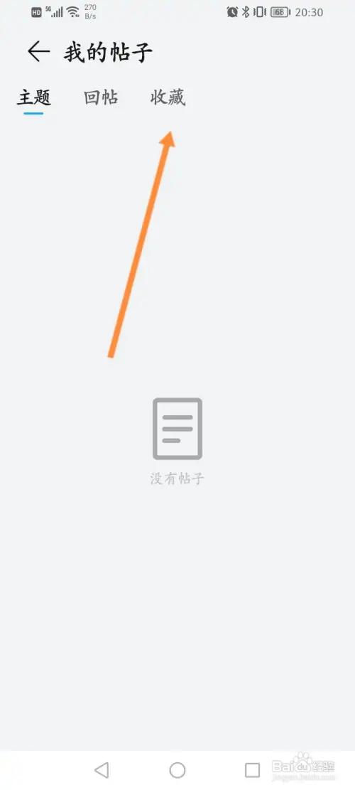 荣耀俱乐部怎样查看收藏的帖子内容