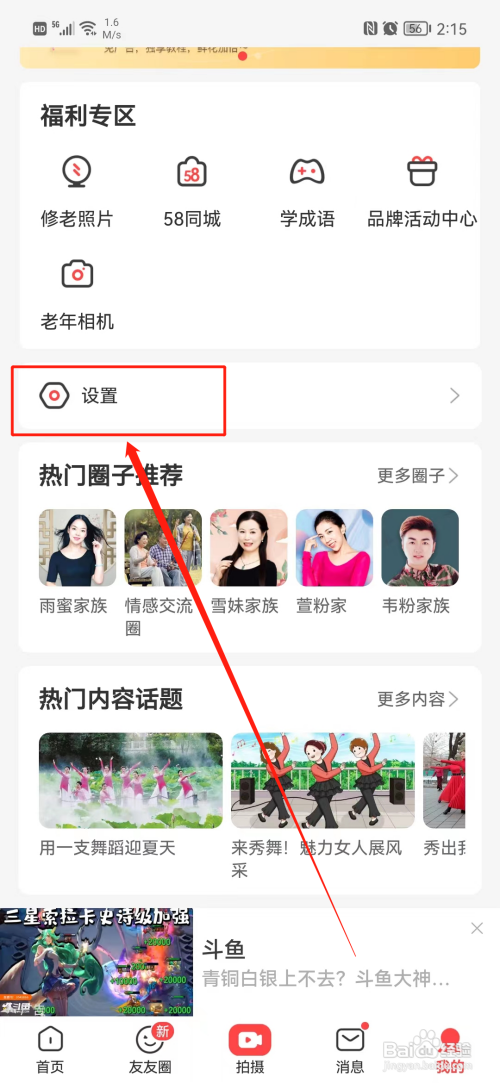 糖豆APP字体调大怎样操作