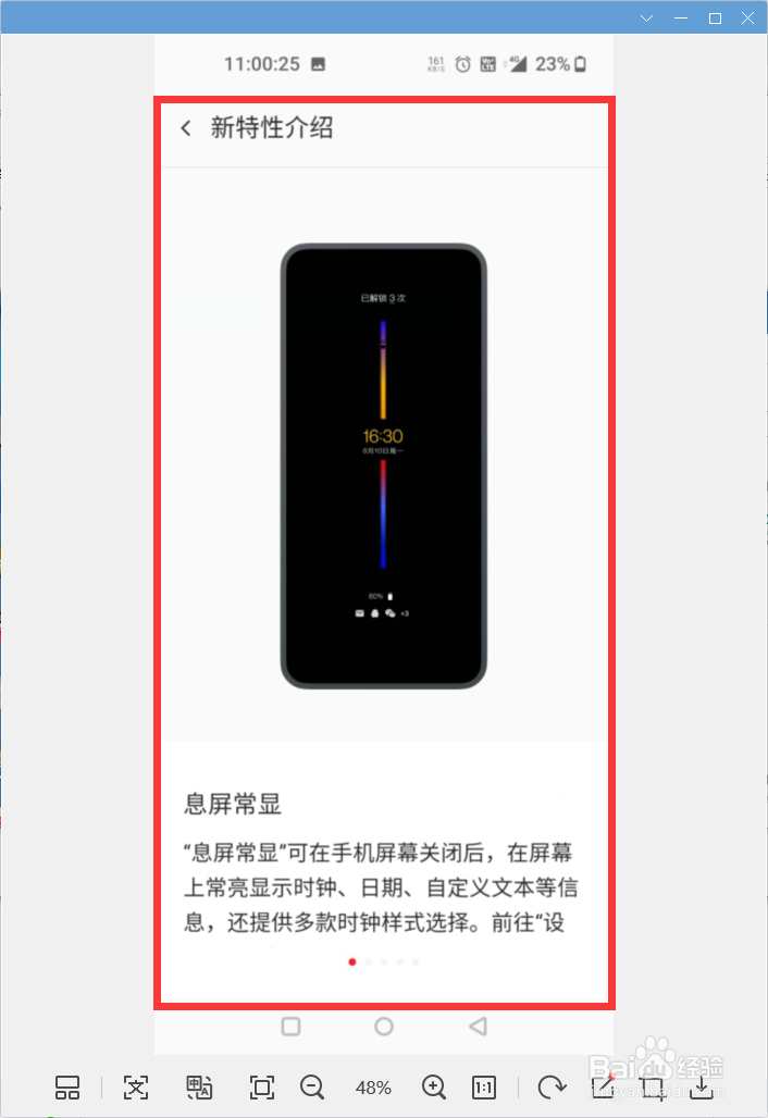 一加8plus怎样查看手机新特性介绍