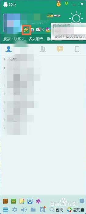 如何进行QQ空间权限设置