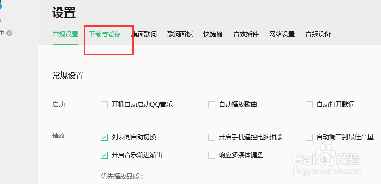 如何修改QQ音乐下载路径