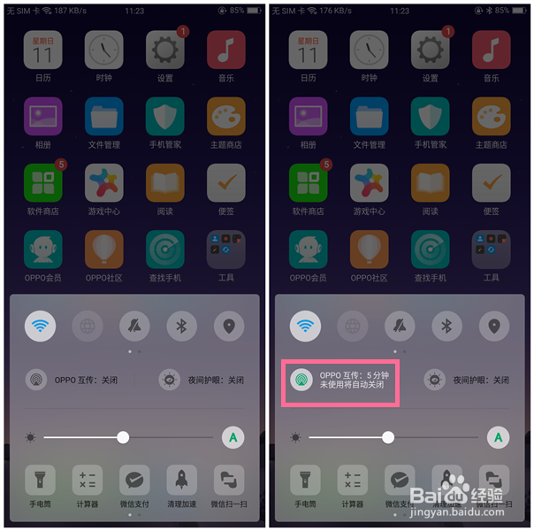OPPO A83的OPPO互传功能如何使用