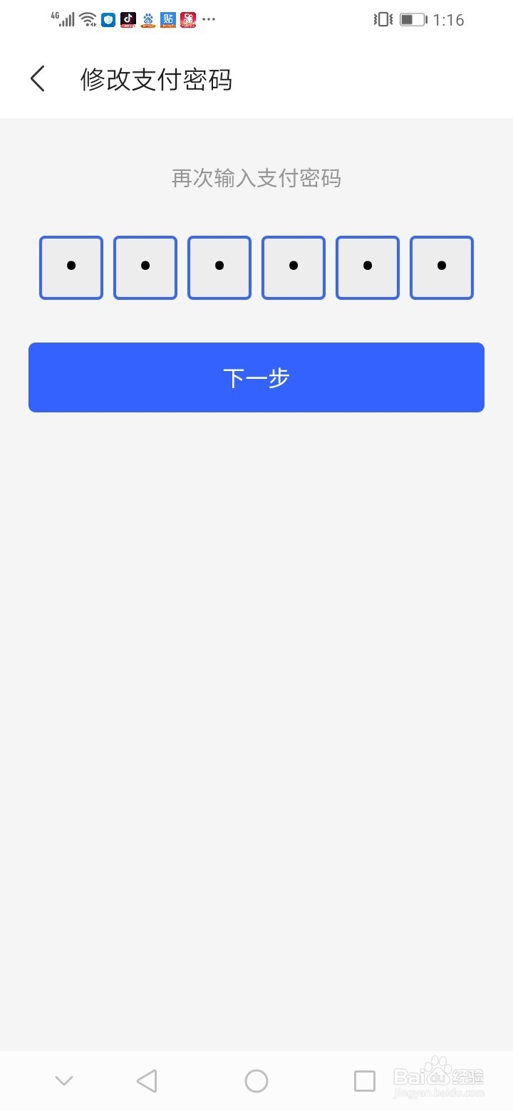 陌陌极速版如何修改支付密码