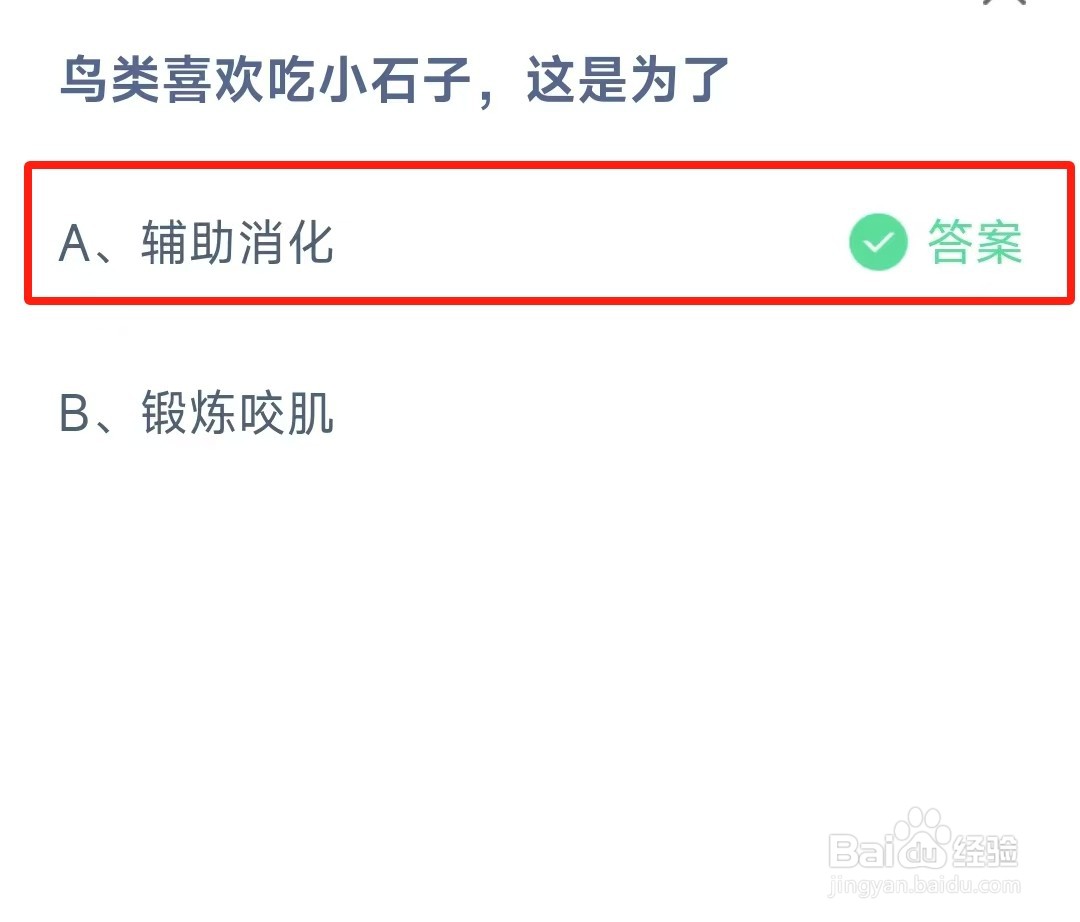 蚂蚁庄园最新答案2025年1月4日