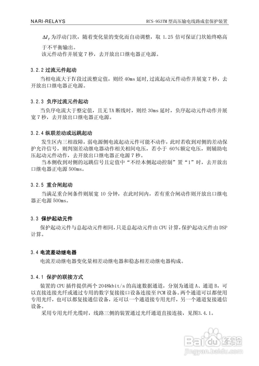 南瑞RCS-953TM型高压输电线路成套保护装置技术说明书:[1]