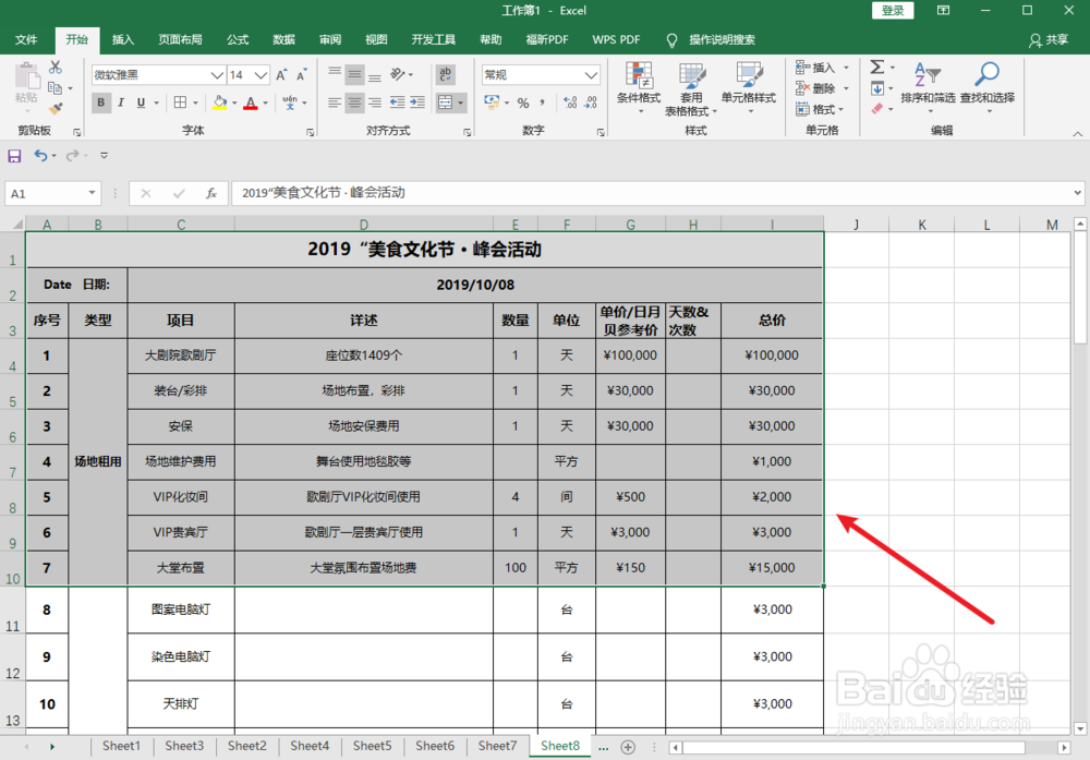 Excel如何打印指定区域