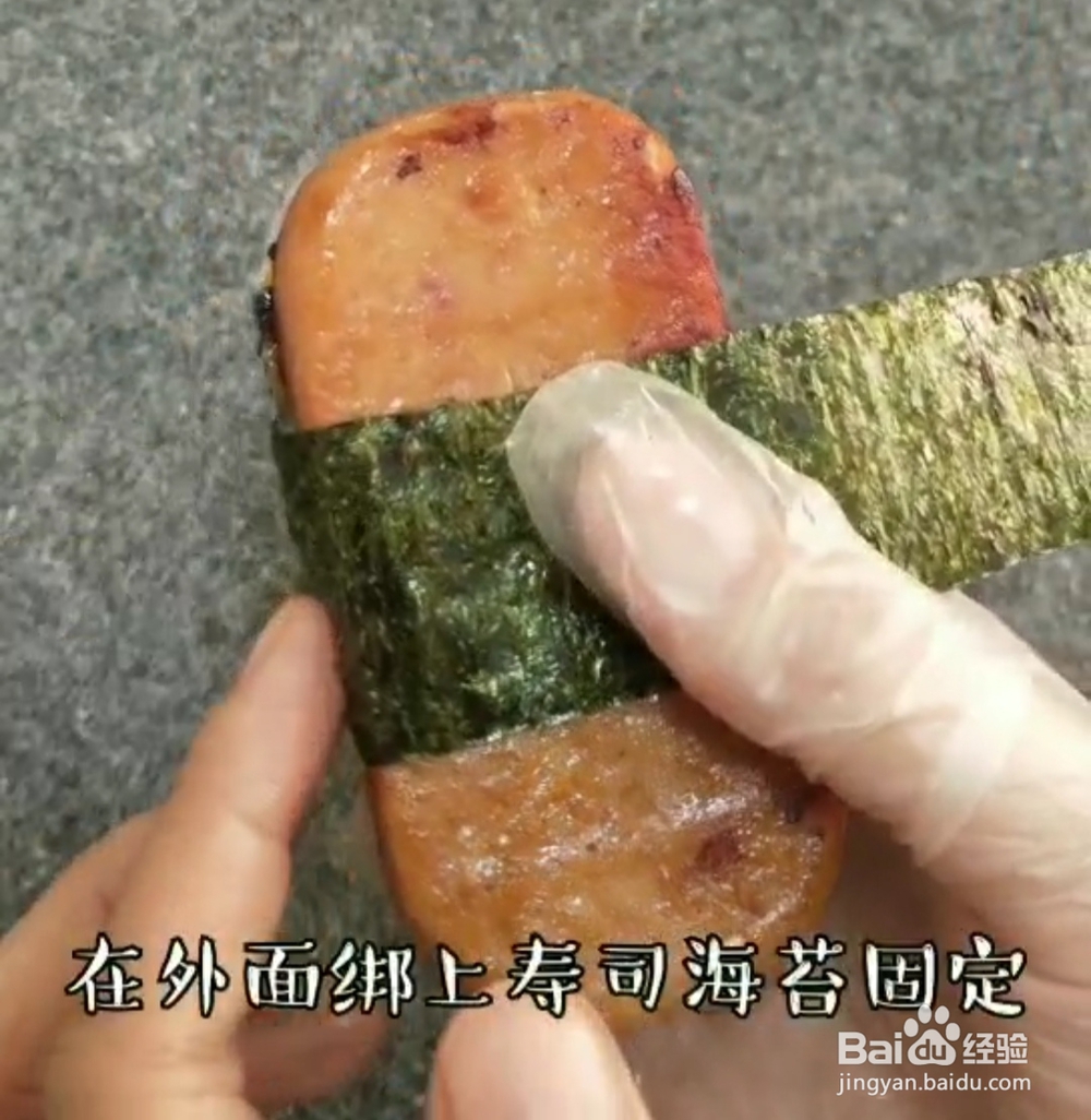 新手适合做的午餐肉饭团